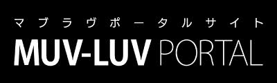 MUV-LUV PORTAL